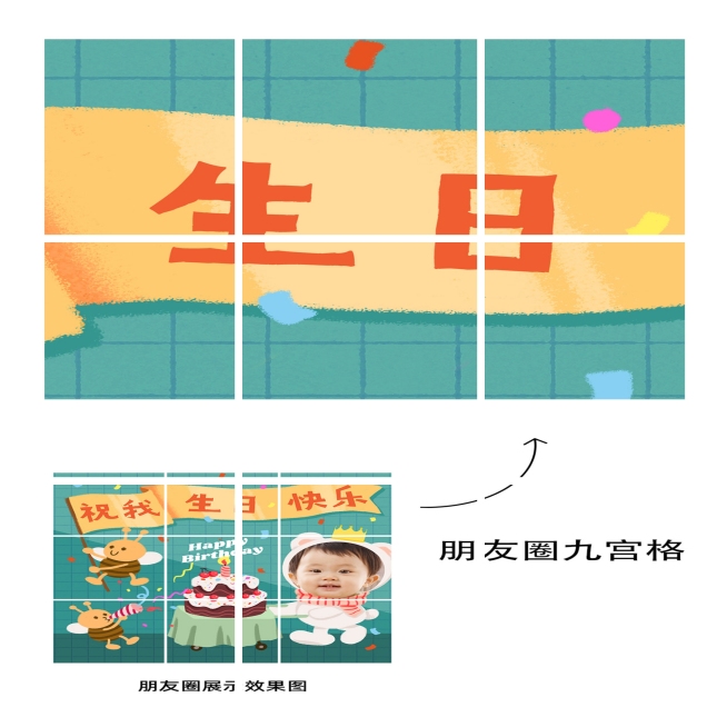 生日快乐祝福晒照九宫格卡通漫画02预览效果
