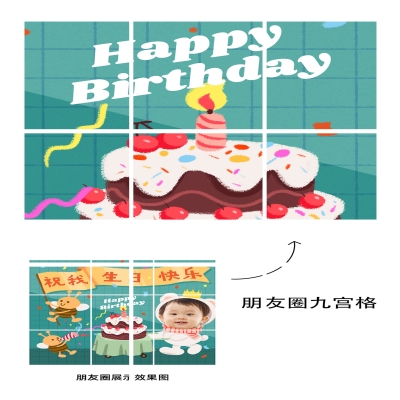 生日快乐祝福晒照九宫格卡通漫画05