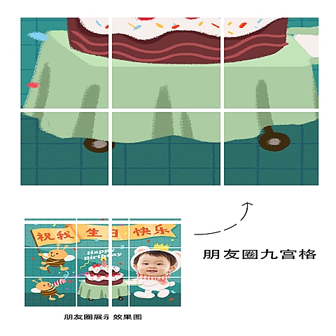 生日快乐祝福晒照九宫格卡通漫画08