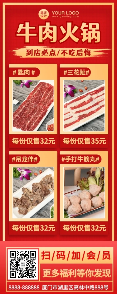 潮汕牛肉火锅菜品推荐长图