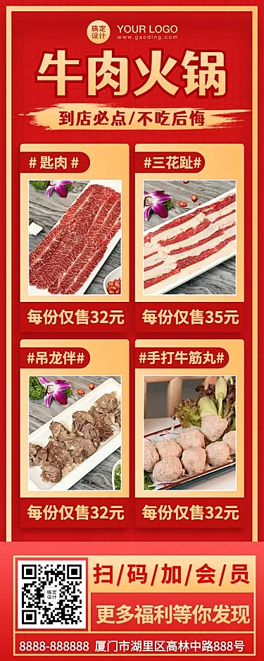 潮汕牛肉火锅菜品推荐长图