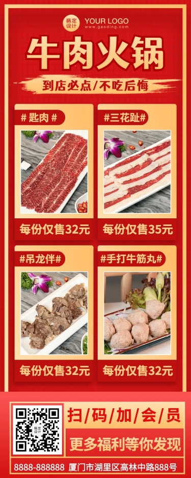 点击进入编辑 潮汕牛肉火锅菜品推荐长图预览效果