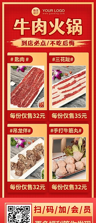 潮汕牛肉火锅菜品推荐长图