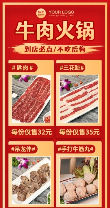 潮汕牛肉火锅菜品推荐长图