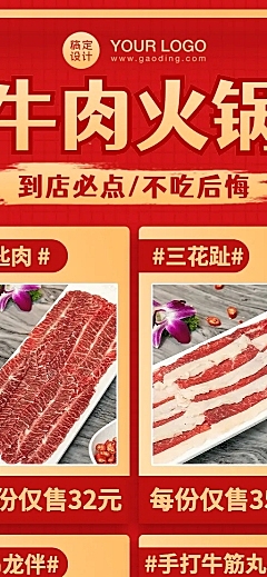 潮汕牛肉火锅菜品推荐长图