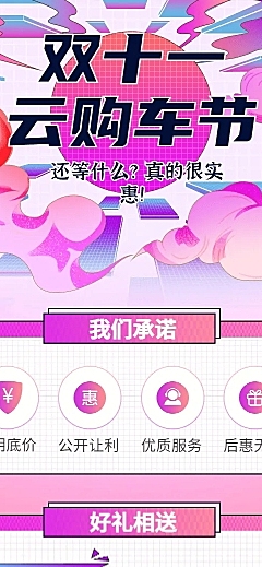 汽车促销活动时尚酷炫海报详情页
