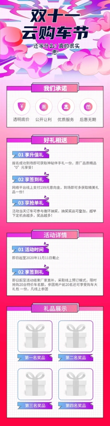 汽车促销活动时尚酷炫海报详情页预览效果