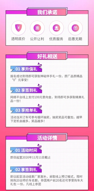 汽车促销活动时尚酷炫海报详情页