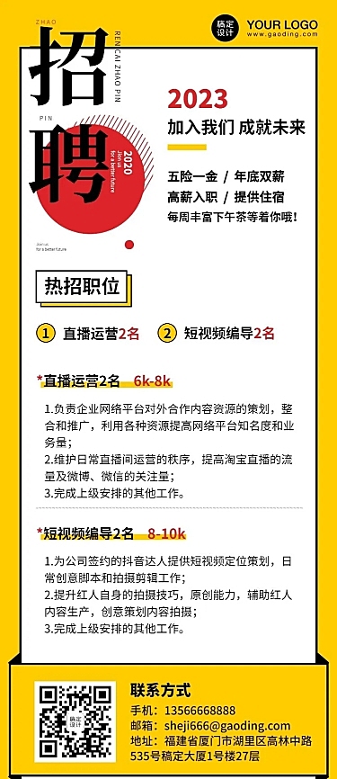 企业直播公司招聘长图海报