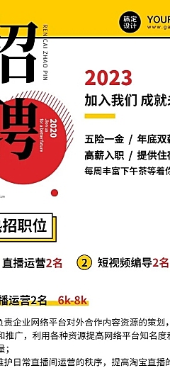 企业直播公司招聘长图海报