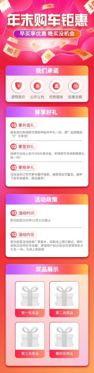 汽车促销活动时尚酷炫海报详情页预览效果