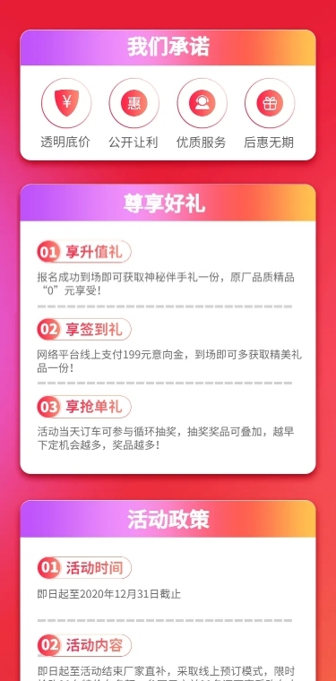 汽车促销活动时尚酷炫海报详情页