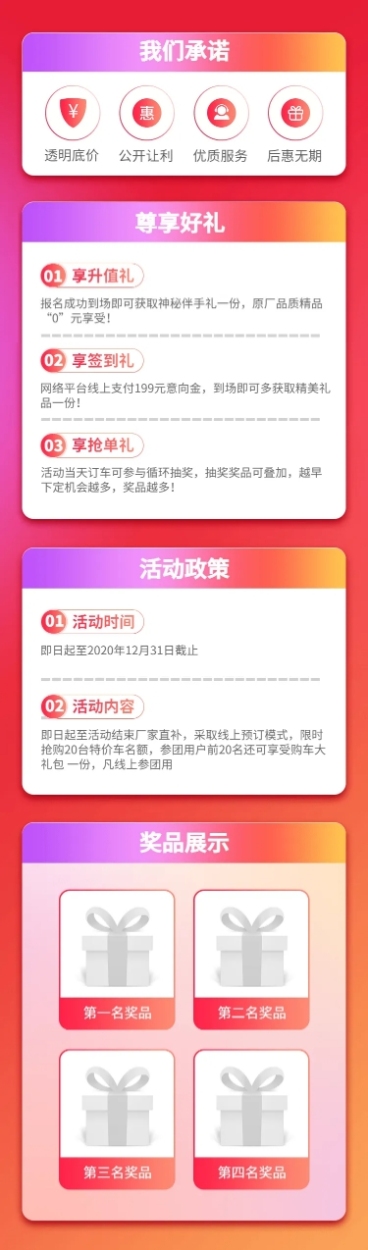 汽车促销活动时尚酷炫海报详情页预览效果