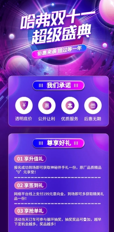 汽车促销活动时尚酷炫海报详情页