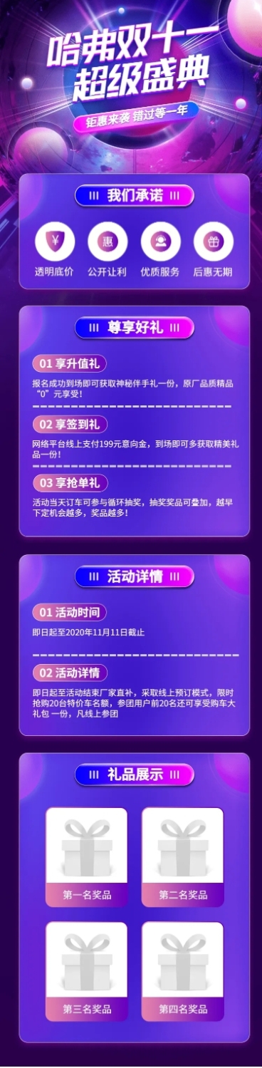 汽车促销活动时尚酷炫海报详情页预览效果