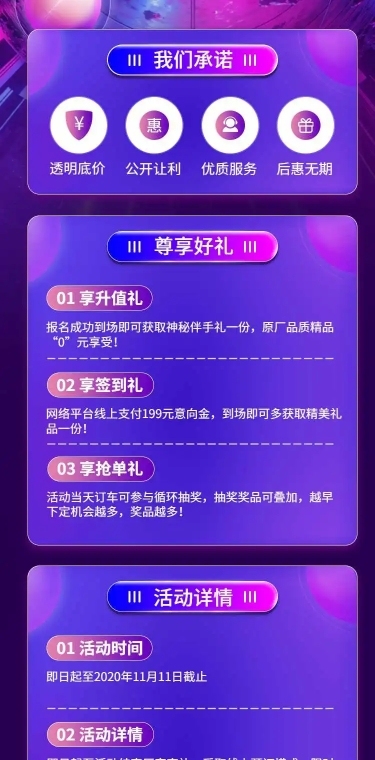 汽车促销活动时尚酷炫海报详情页