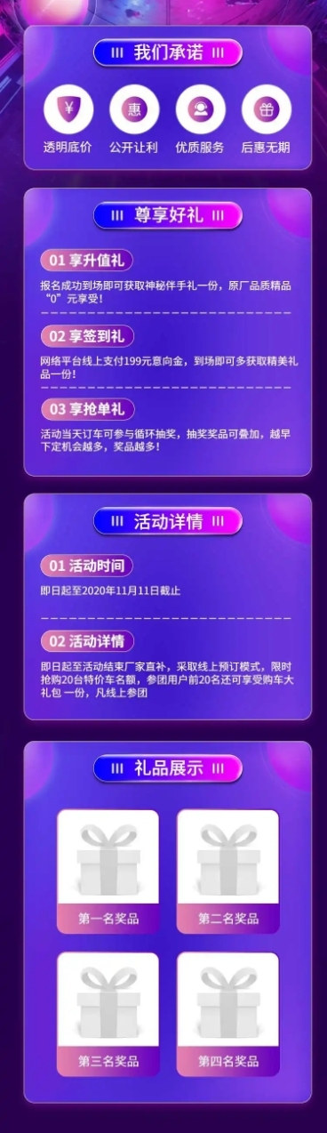 汽车促销活动时尚酷炫海报详情页预览效果