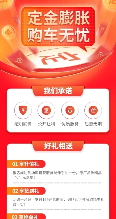 汽车促销活动酷炫喜庆海报详情页