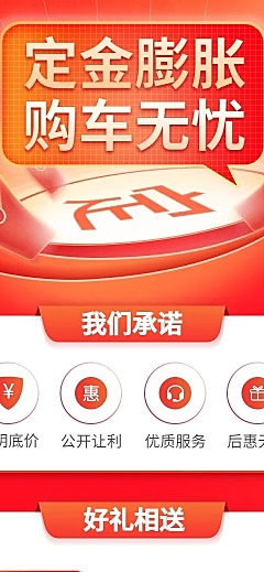 汽车促销活动酷炫喜庆海报详情页