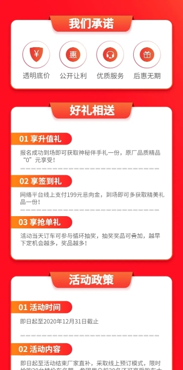 汽车促销活动喜庆创意海报详情页