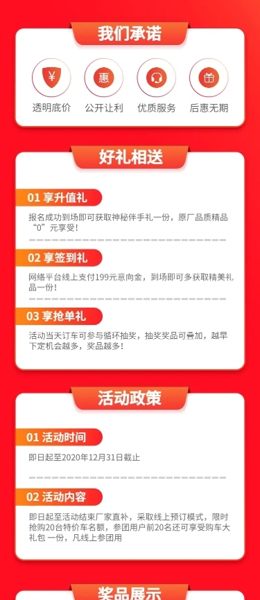 汽车促销活动喜庆创意海报详情页