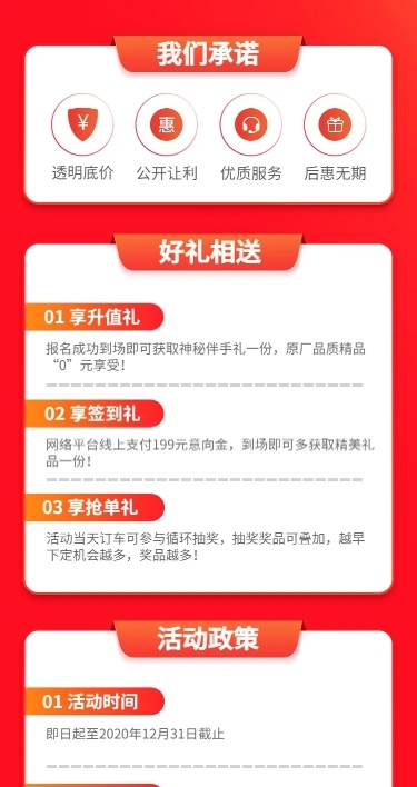 汽车促销活动喜庆创意海报详情页
