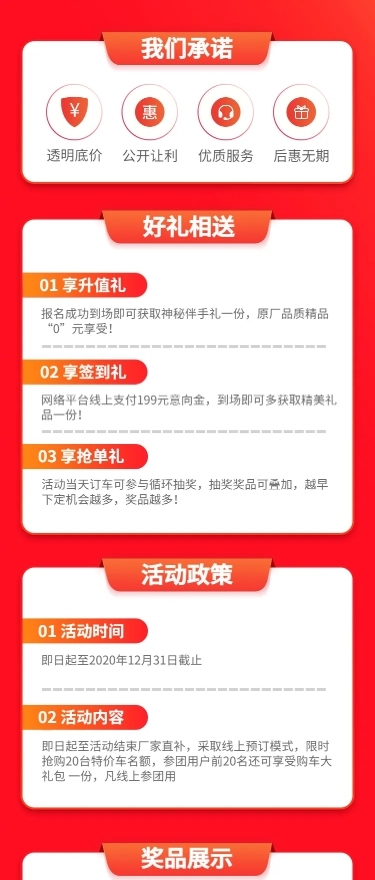 汽车促销活动喜庆创意海报详情页