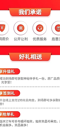 汽车促销活动喜庆创意海报详情页