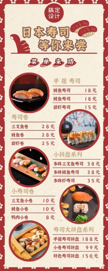 餐饮日料新品展示促销长图预览效果