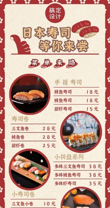餐饮日料新品展示促销长图