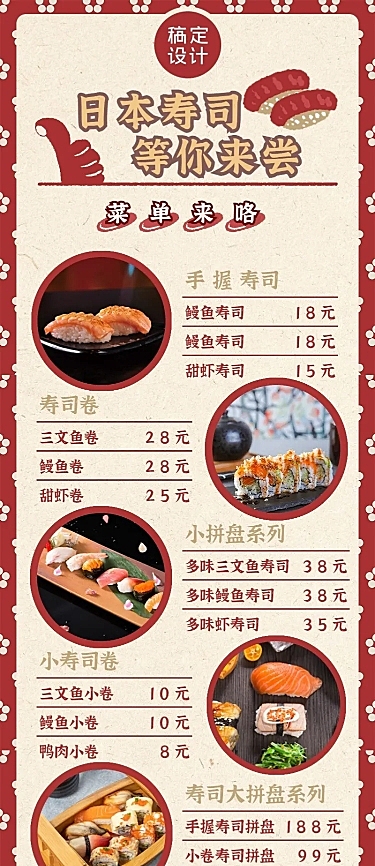 餐饮日料新品展示促销长图