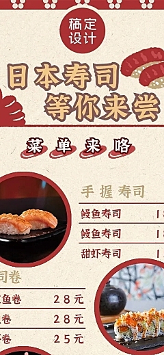 餐饮日料新品展示促销长图