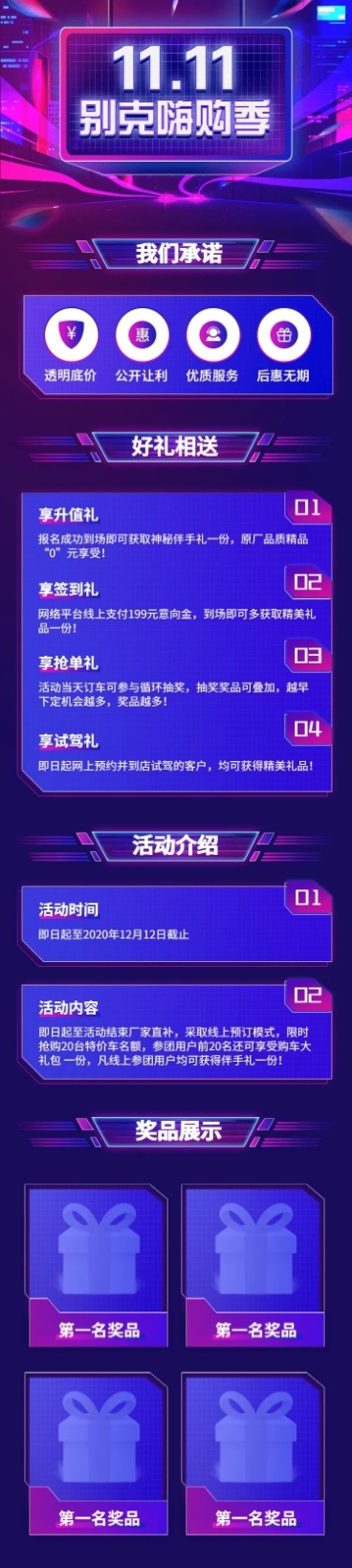 汽车促销活动时尚炫酷海报详情页预览效果