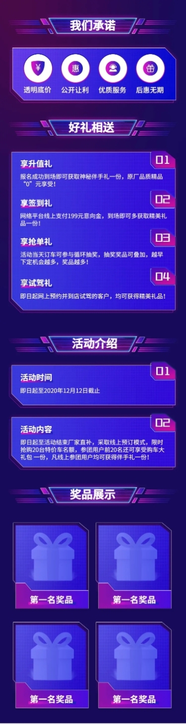 汽车促销活动时尚炫酷海报详情页预览效果
