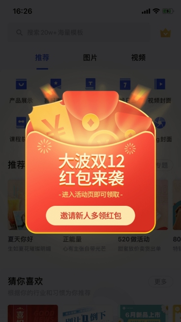 促销双12通用红包活动弹窗广告预览效果