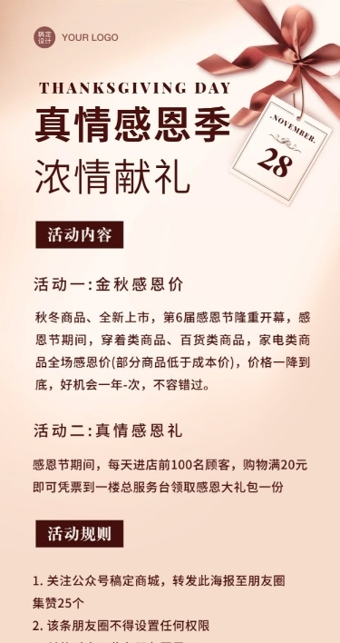 感恩节促销活动文章长图