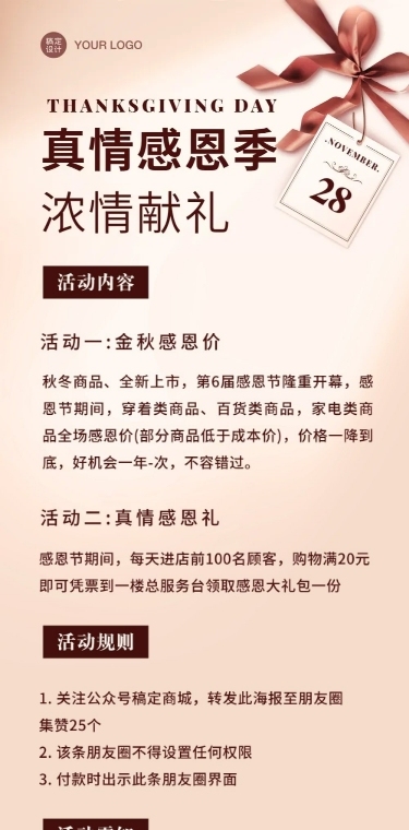 感恩节促销活动文章长图