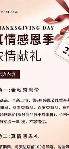感恩节促销活动文章长图