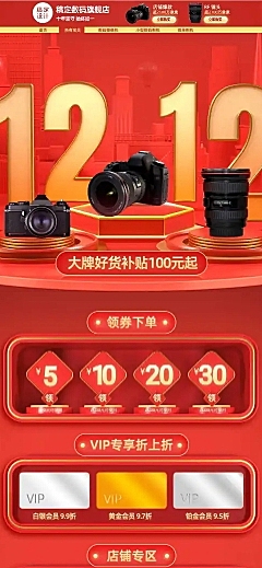 C4D双12数码电子相机店铺首页