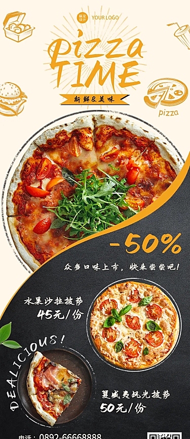 餐饮西餐披萨新品促销长图
