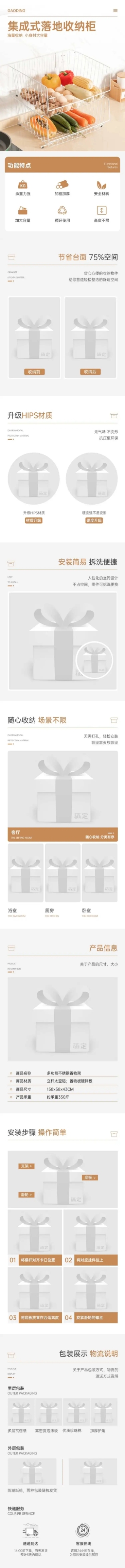 简约日式百货置物架详情页预览效果