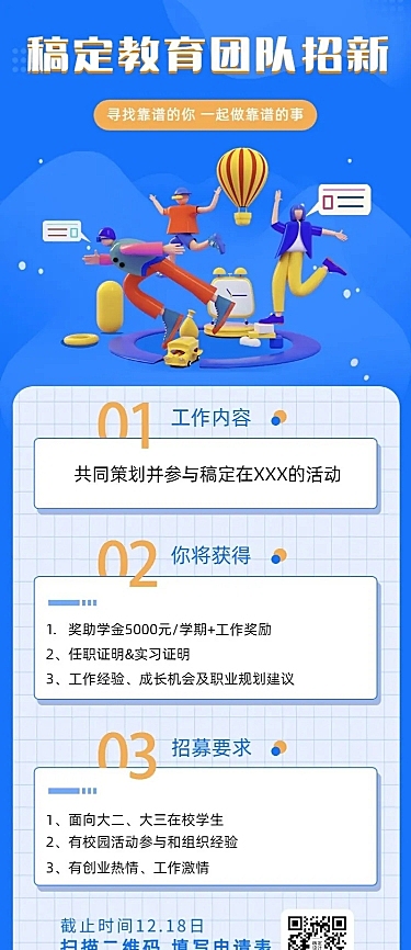 教育培训讲师教师招聘长图