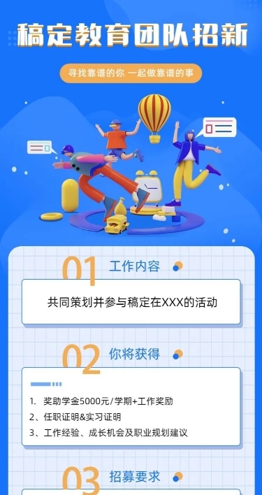 教育培训讲师教师招聘长图
