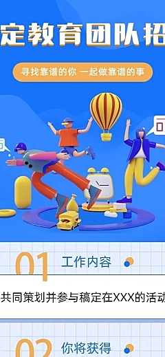 教育培训讲师教师招聘长图