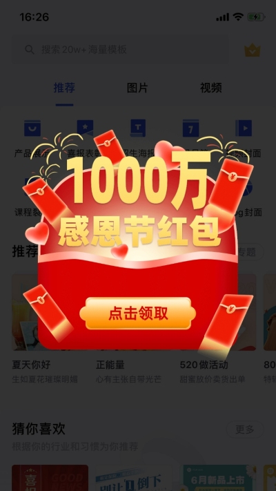 感恩节红包活动弹窗广告