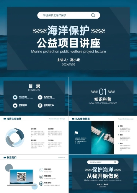 海洋简约公益培训讲座PPT预览效果