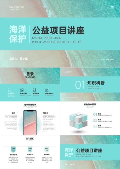 海洋简约公益培训PPT预览效果