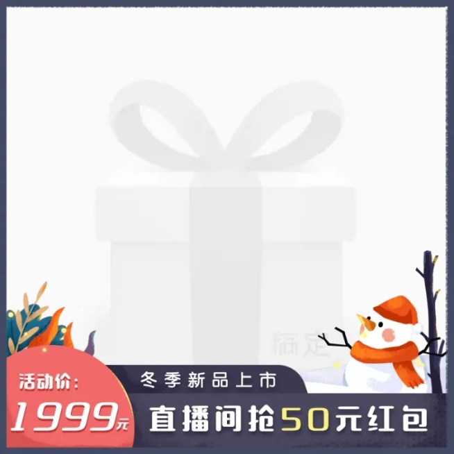 冬上新手绘可爱促销主图图标预览效果