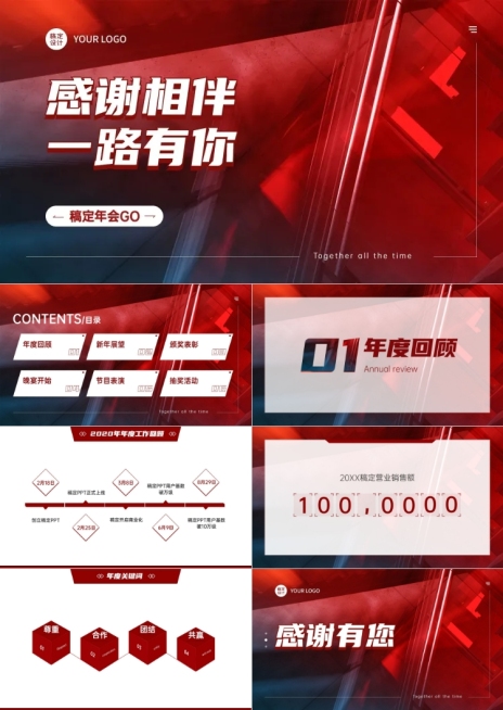 红色创意年终回顾年会表彰PPT预览效果