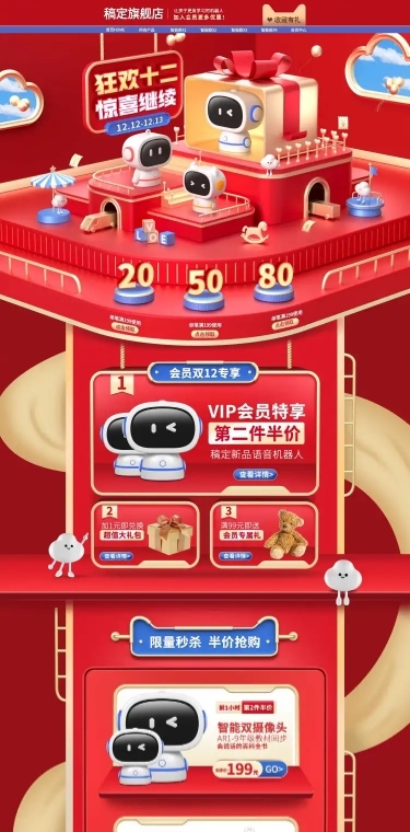 C4D精致促销双12数码店铺首页
